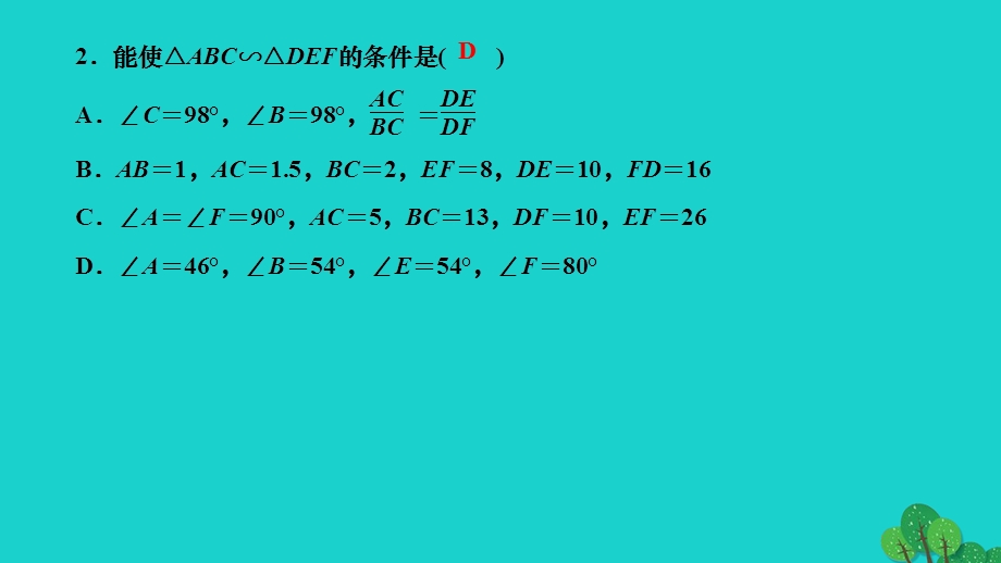 2022九年级数学下册 第二十七章 相似专题训练(四)相似三角形的性质与判定基础练习作业课件（新版）新人教版.ppt_第3页