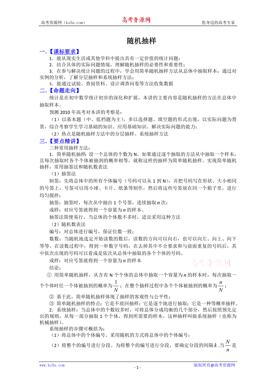 [原创]2011届高考数学复习必备试题14 随机抽样.doc_第1页