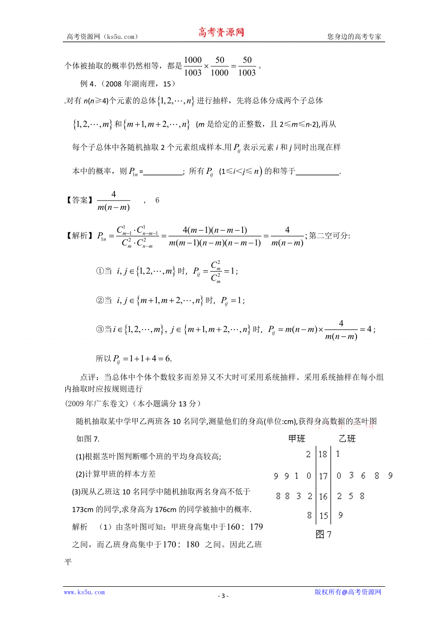 [原创]2011届高考数学复习必备试题14 随机抽样.doc_第3页