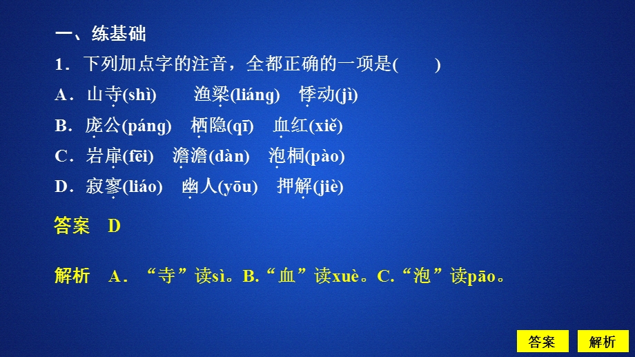 2019-2020学年人教版语文选修中国古代诗歌散文欣赏课件：第7课　夜归鹿门歌课后课时作业 .ppt_第2页