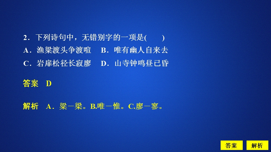 2019-2020学年人教版语文选修中国古代诗歌散文欣赏课件：第7课　夜归鹿门歌课后课时作业 .ppt_第3页