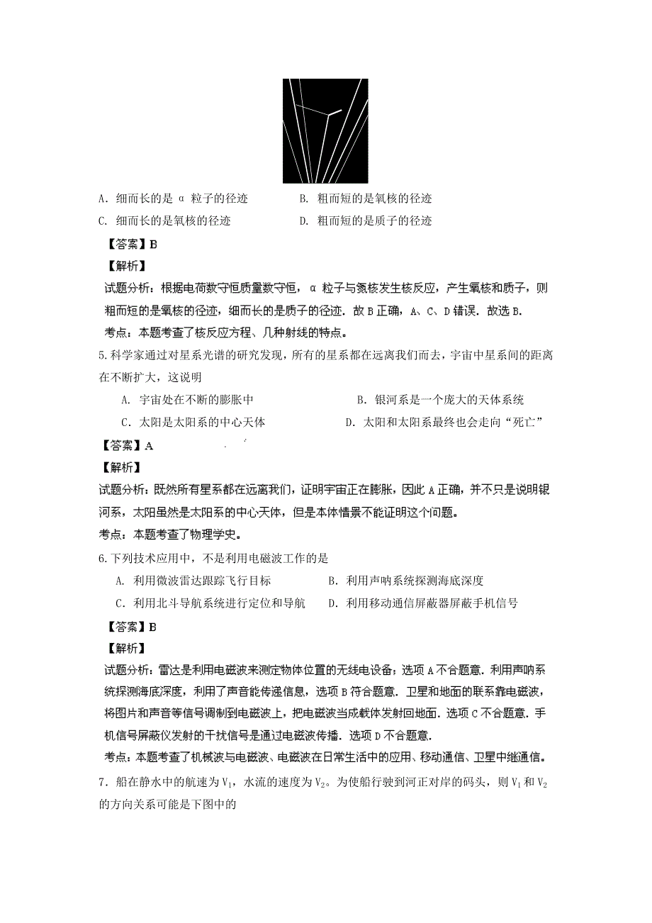 上海市七校2012-2013学年高二下学期5月阶段检测物理试题WORD版含解析.doc_第2页