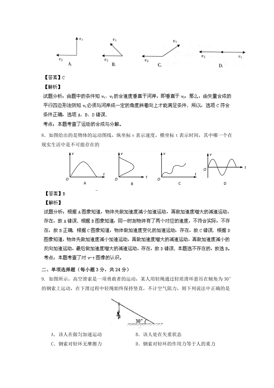 上海市七校2012-2013学年高二下学期5月阶段检测物理试题WORD版含解析.doc_第3页