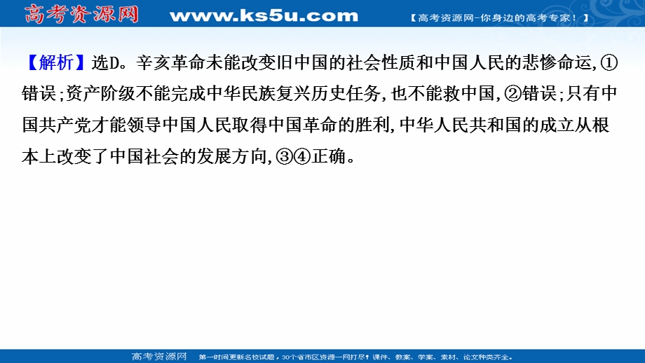 2021-2022学年新教材政治人教版必修3课件：第一单元 中国共产党的领导 单元素养评价 .ppt_第3页