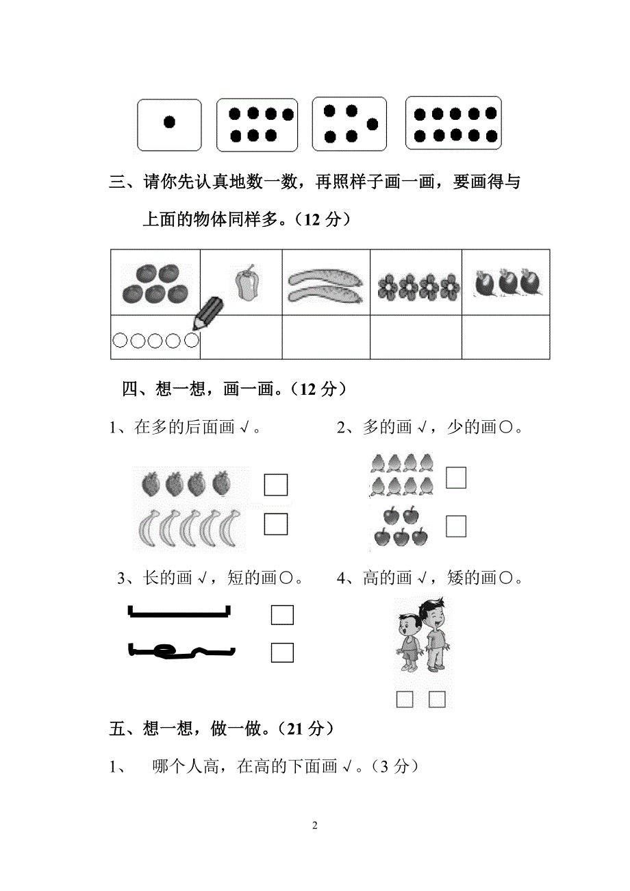 一年级数学上册第一二单元测试题.doc_第2页