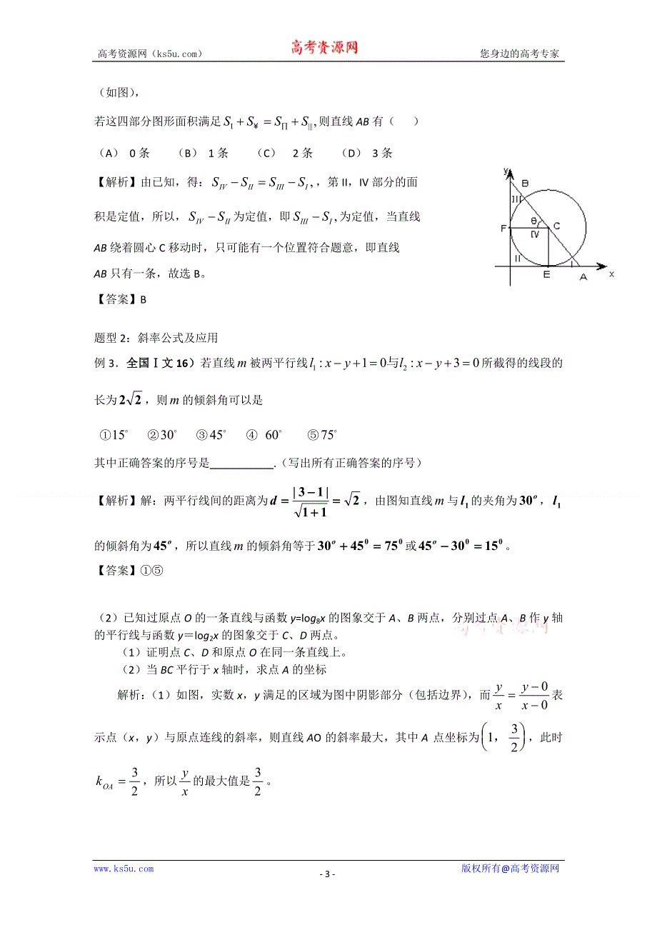 [原创]2011届高考数学复习必备试题17 直线、圆的方程.doc_第3页