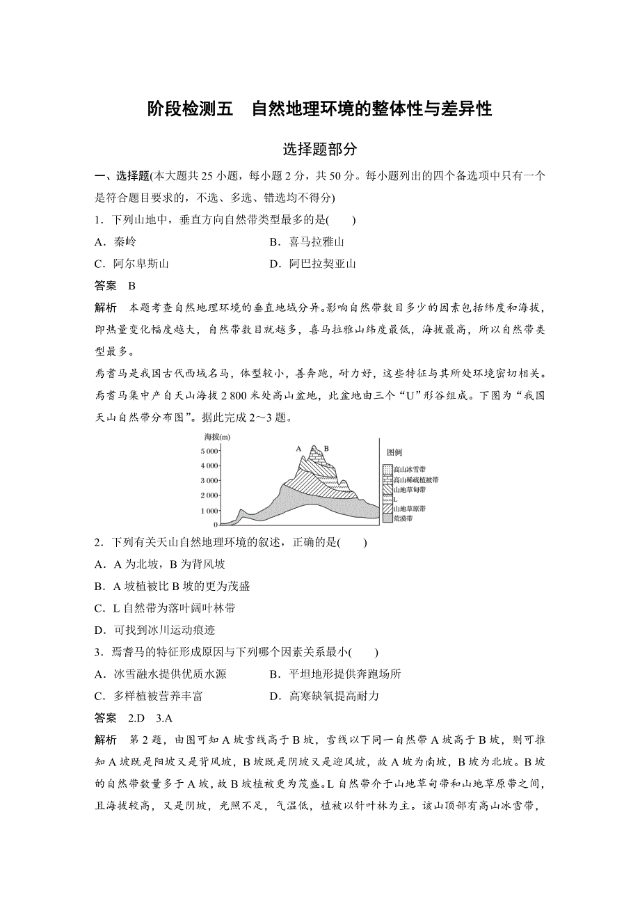 2018版浙江省高考地理《选考总复习》配套文档：阶段检测五 WORD版含解析.docx_第1页