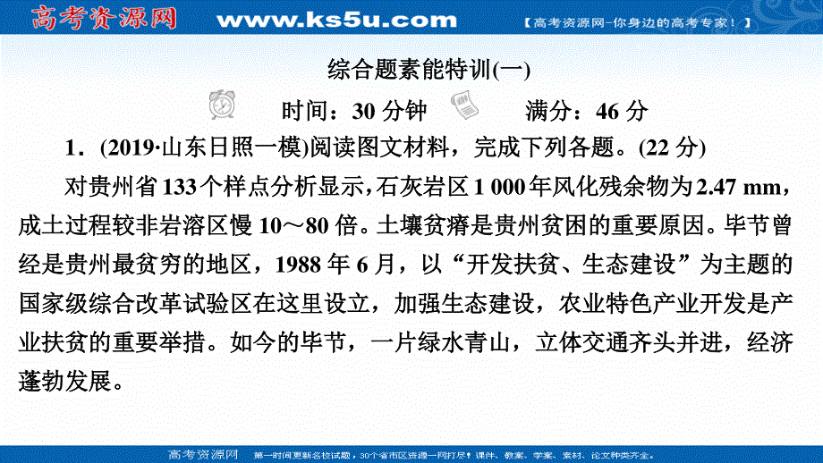 2020届高考地理大二轮专题复习冲刺地理（经典版）课件：第二编 专题五 综合题技法突破 综合题素能特训 .ppt_第2页