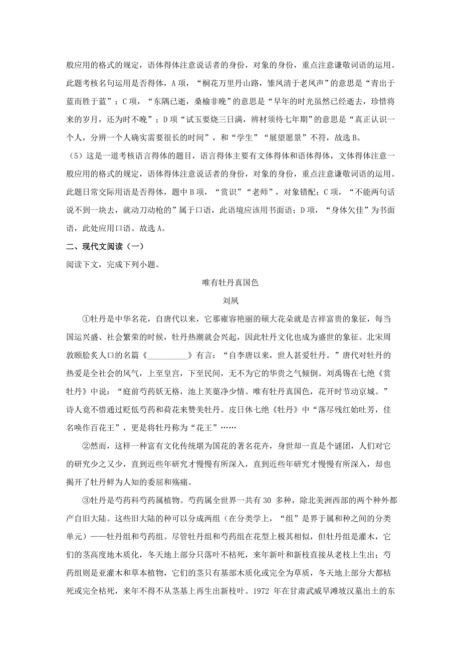 上海市上海交通大学附属中学2017-2018学年高二语文上学期10月月考试卷（含解析）.doc_第3页