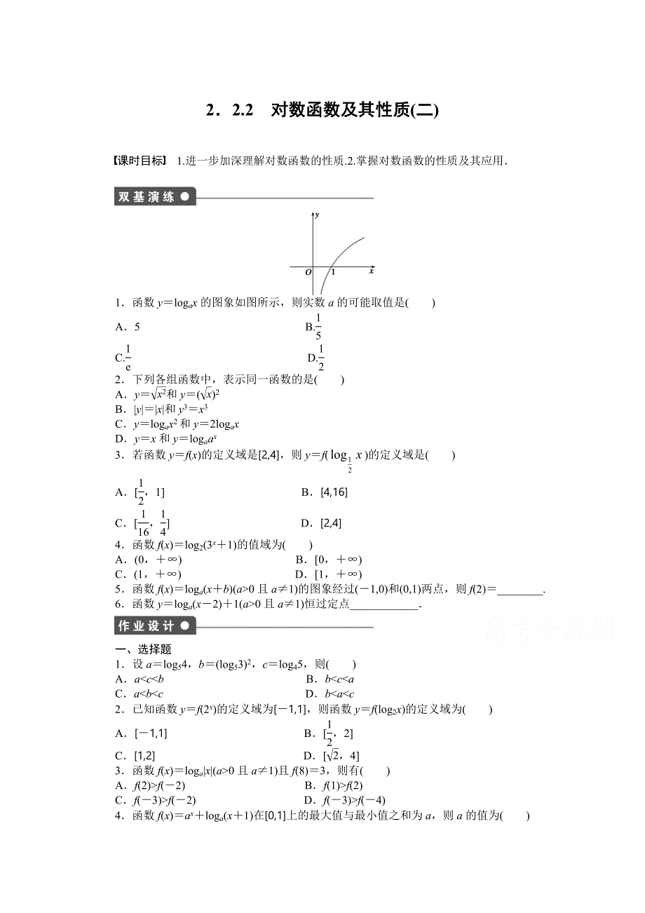 2015-2016学年人教A版必修一数学课时作业 第二章 基本初等函数（Ⅰ）2.docx_第1页