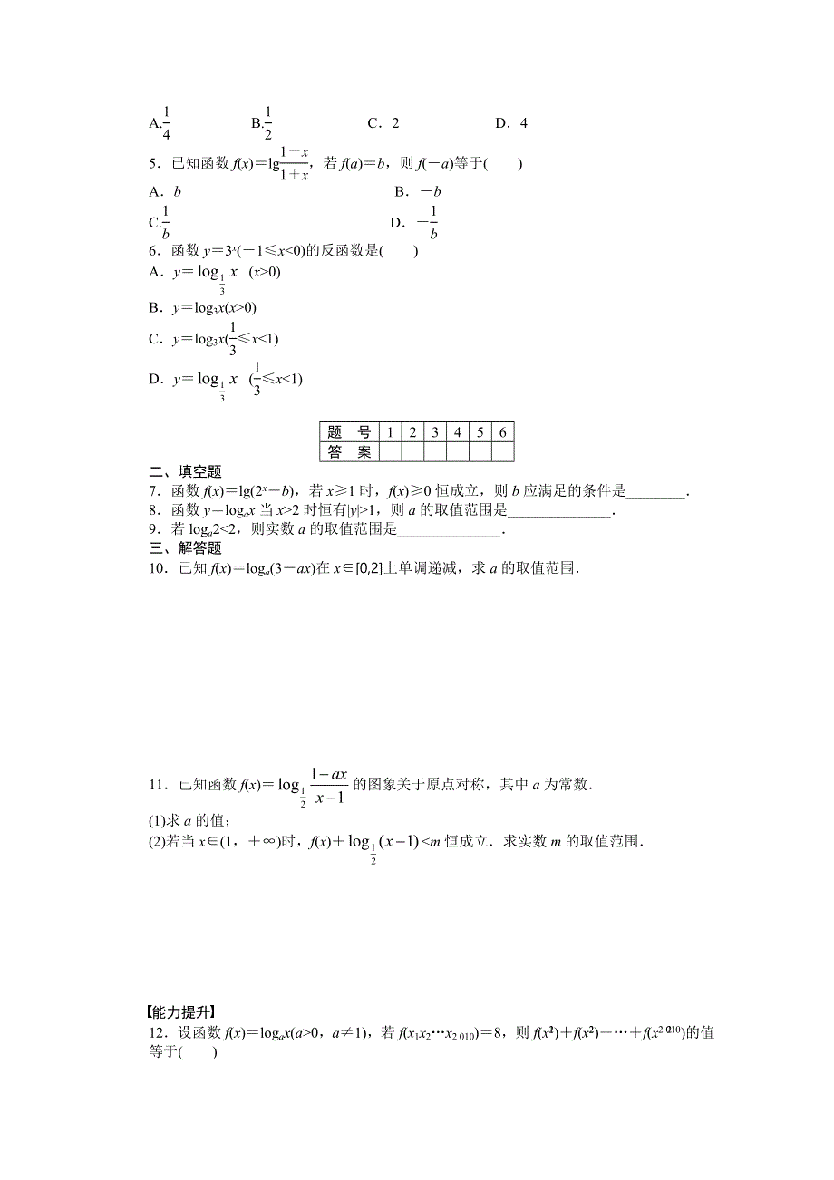 2015-2016学年人教A版必修一数学课时作业 第二章 基本初等函数（Ⅰ）2.docx_第2页