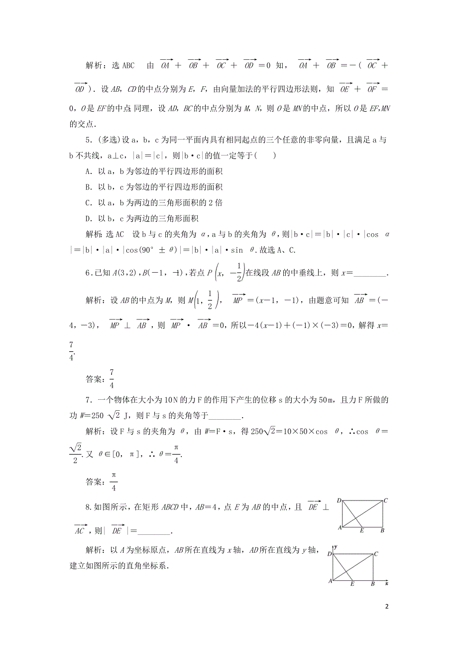 10平面几何中的向量方法向量在物理中的应用举例课时检测（附解析新人教A版必修第二册）.doc_第2页