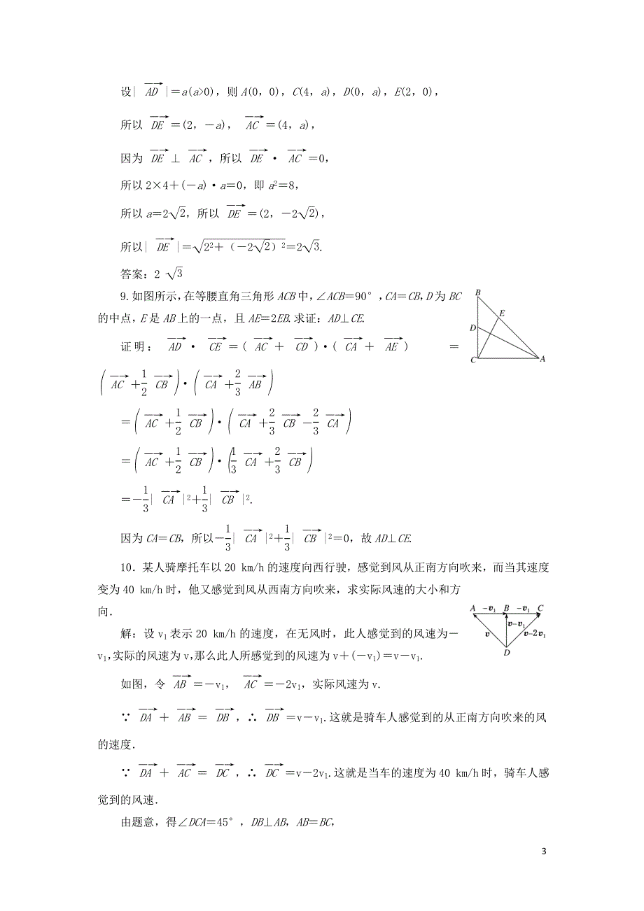 10平面几何中的向量方法向量在物理中的应用举例课时检测（附解析新人教A版必修第二册）.doc_第3页