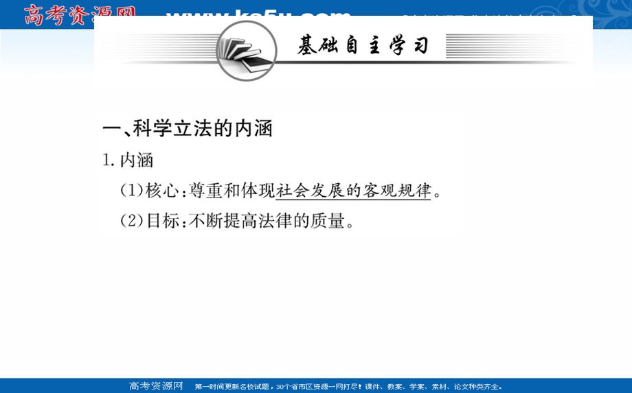 2021-2022学年新教材政治部编版必修3课件：第三单元 第九课 全面依法治国的基本要求 第一框 .ppt_第3页