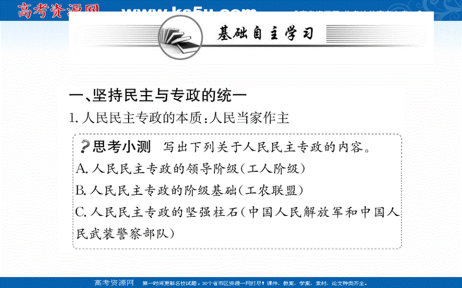 2021-2022学年新教材政治部编版必修3课件：第二单元 第四课 人民民主专政的社会主义国家 第二框 .ppt_第3页