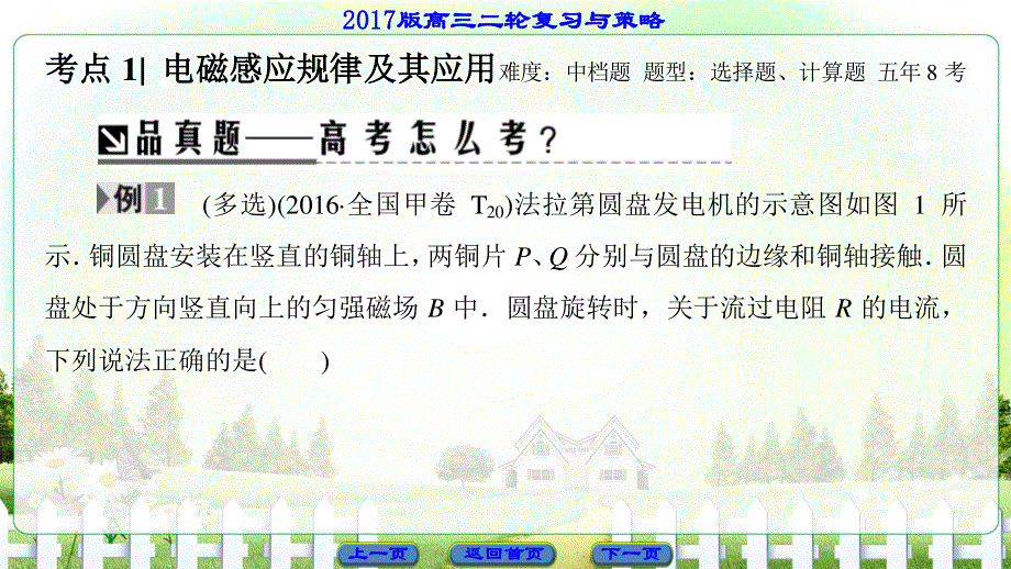 2017届高三物理（通用版）二轮复习课件：专题11 电磁感应规律及其应用 .ppt_第3页