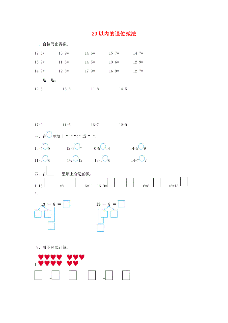 一年级数学下册 2 20以内的退位减法单元综合测试卷（1） 新人教版.doc_第1页