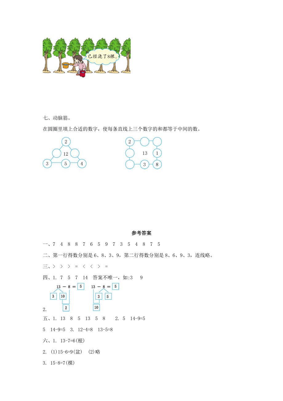 一年级数学下册 2 20以内的退位减法单元综合测试卷（1） 新人教版.doc_第3页