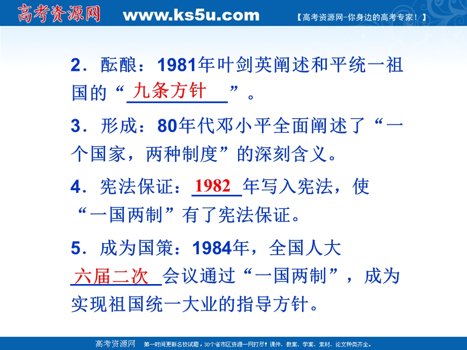 2013届高三历史二轮复习课件：祖国统一的历史潮流（岳麓版必修1）.ppt_第3页