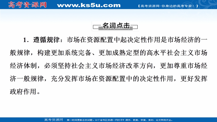 2021-2022学年新教材政治部编版必修2课件：第1单元 综合探究 加快完善社会主义市场经济体制 .ppt_第2页