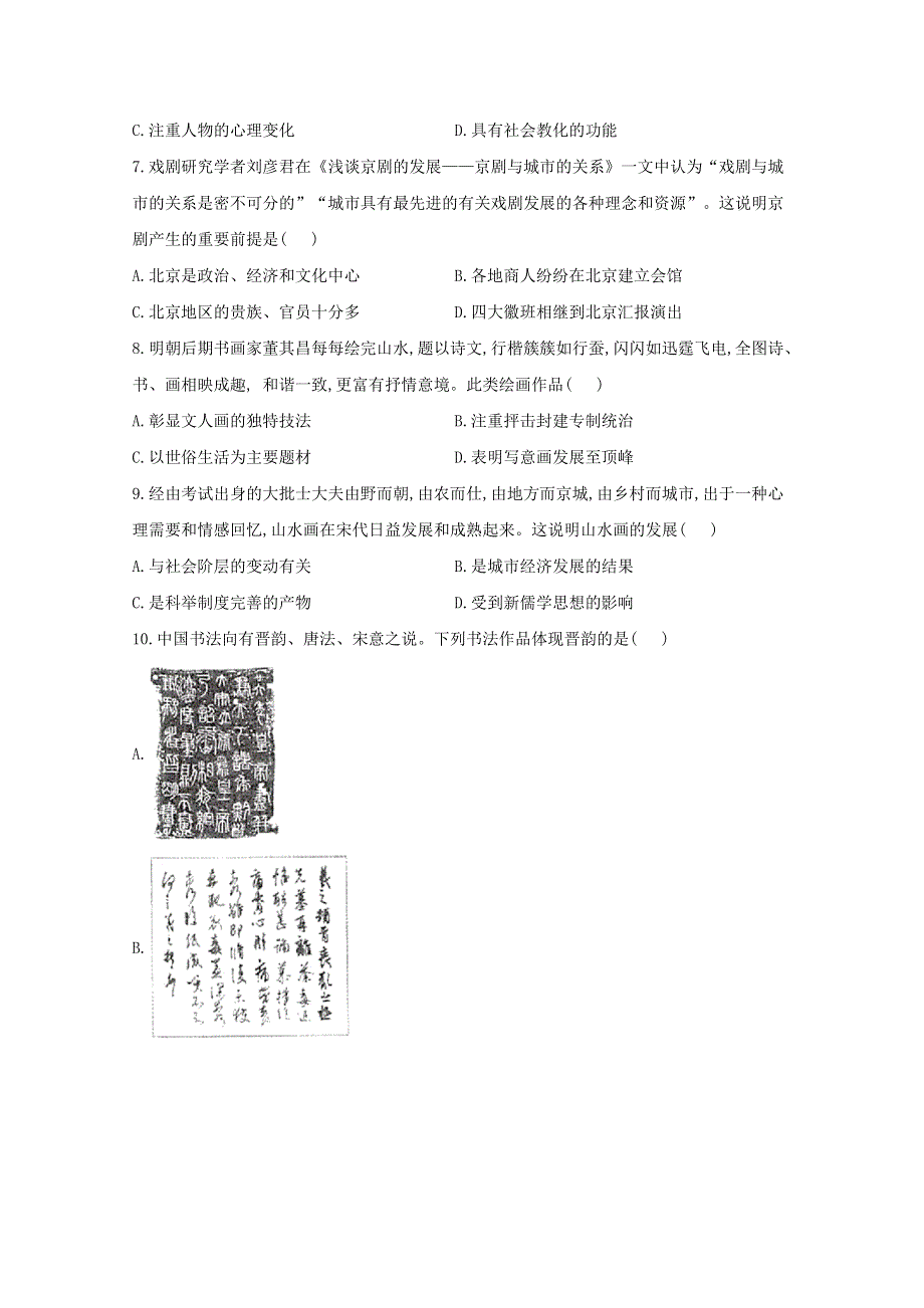 （新课改）2021届高考历史一轮复习 考点精练（59）古代中国的科学技术与文学艺术（含解析）.doc_第2页