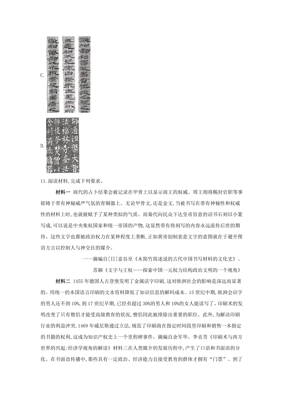 （新课改）2021届高考历史一轮复习 考点精练（59）古代中国的科学技术与文学艺术（含解析）.doc_第3页