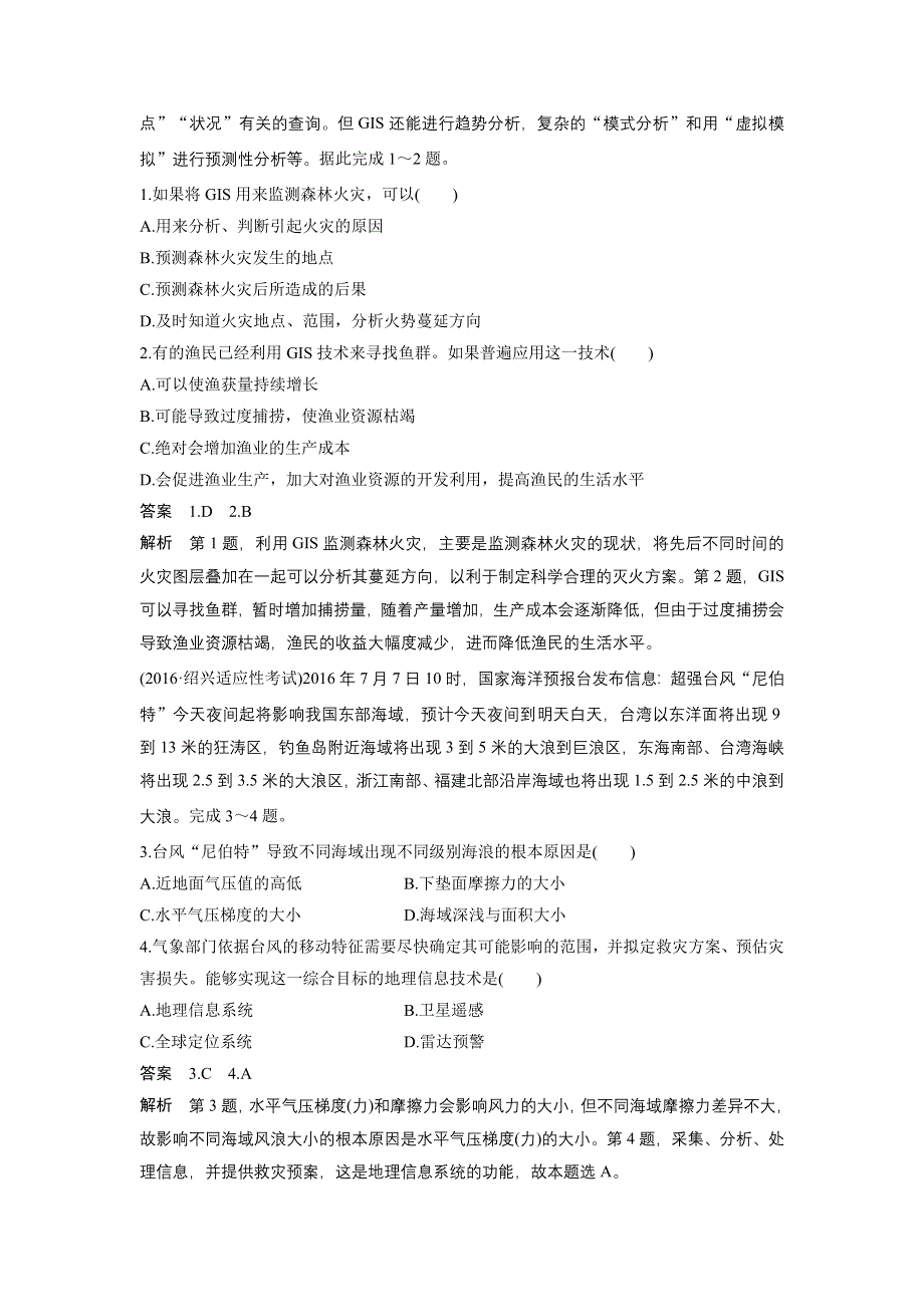 2018版浙江省高考地理《选考总复习》配套文档：必修Ⅲ第3章 第43讲 地理信息系统及其应用 WORD版含解析.docx_第2页