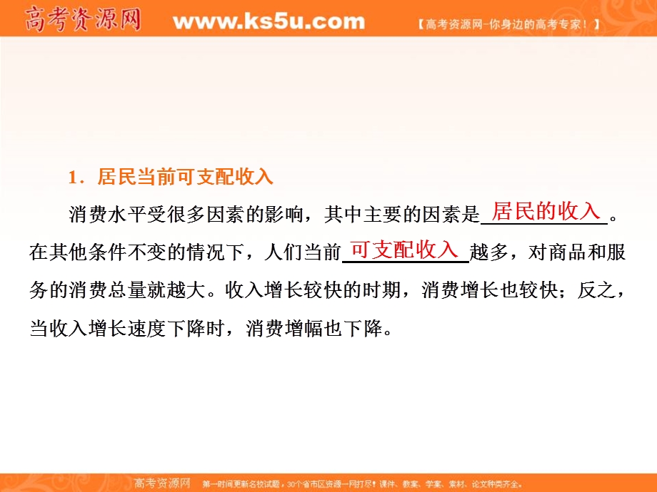 2019-2020学年人教版高中政治必修一培优新方案课件：第1单元 生活与消费 第三课第一框 .ppt_第3页