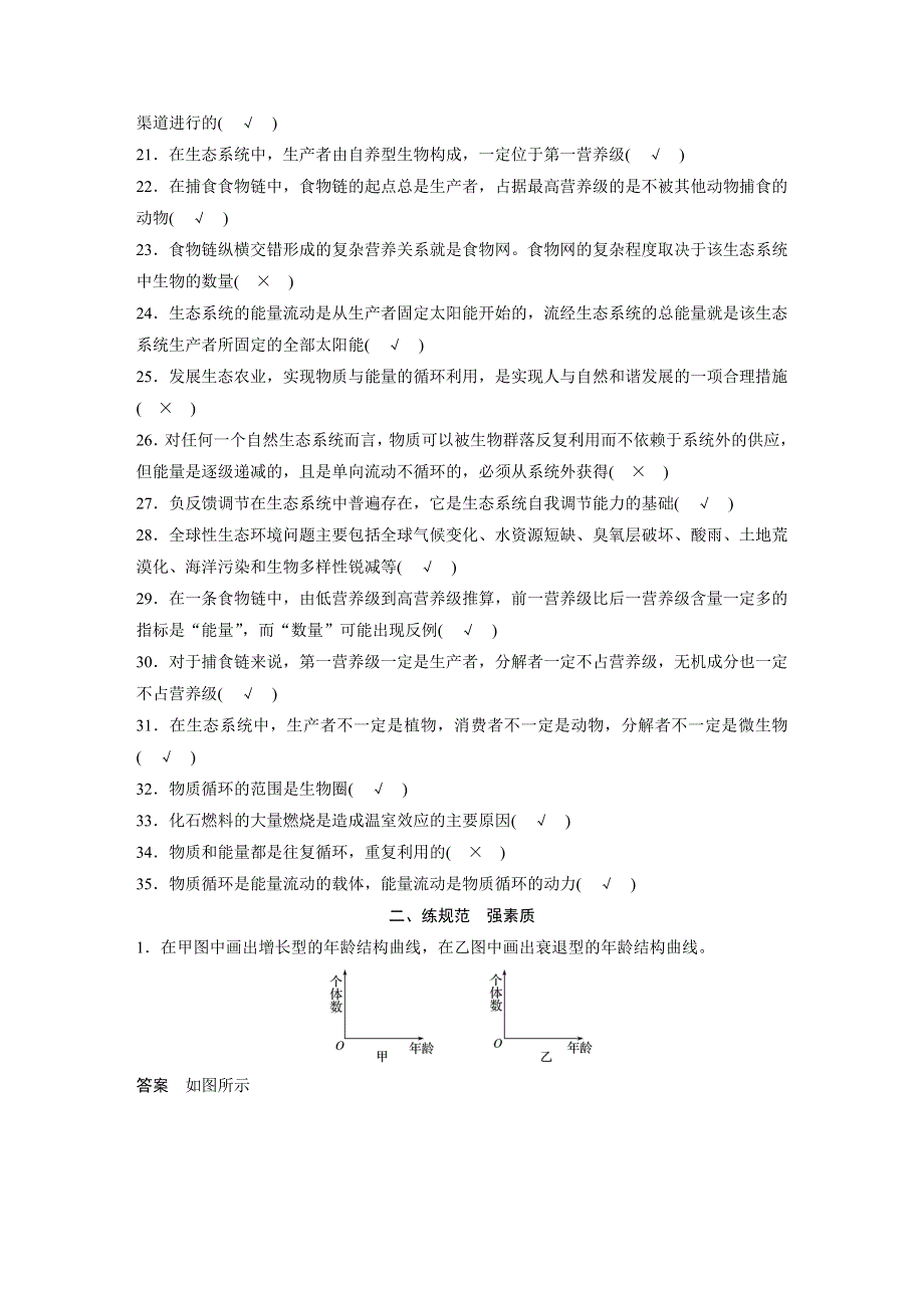 2018版浙江省高考生物《选考总复习》配套文档：单元基础知识排查（八）生物与环境 WORD版含解析.docx_第2页