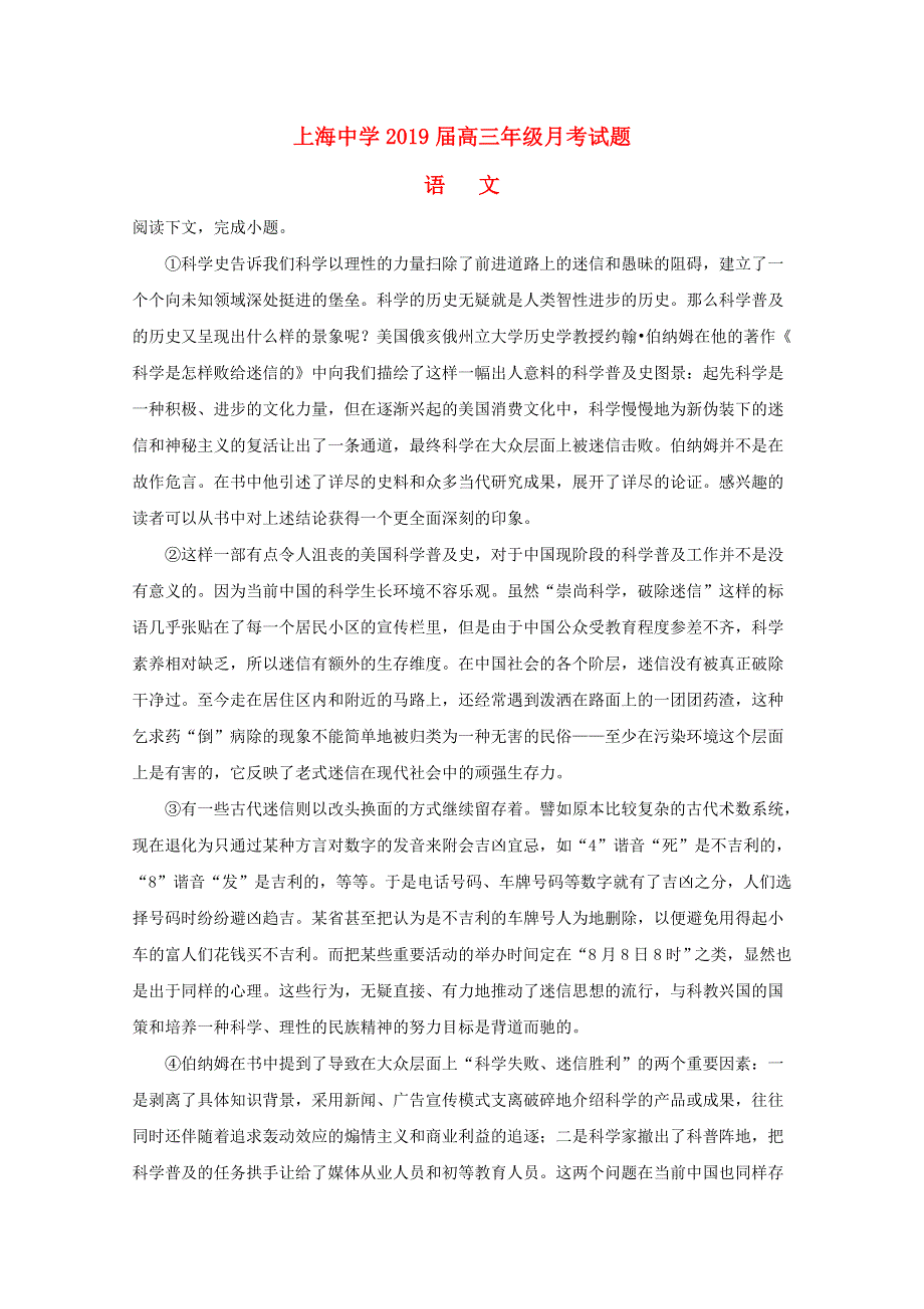 上海市上海中学2019届高三语文9月考试试题（含解析）.doc_第1页