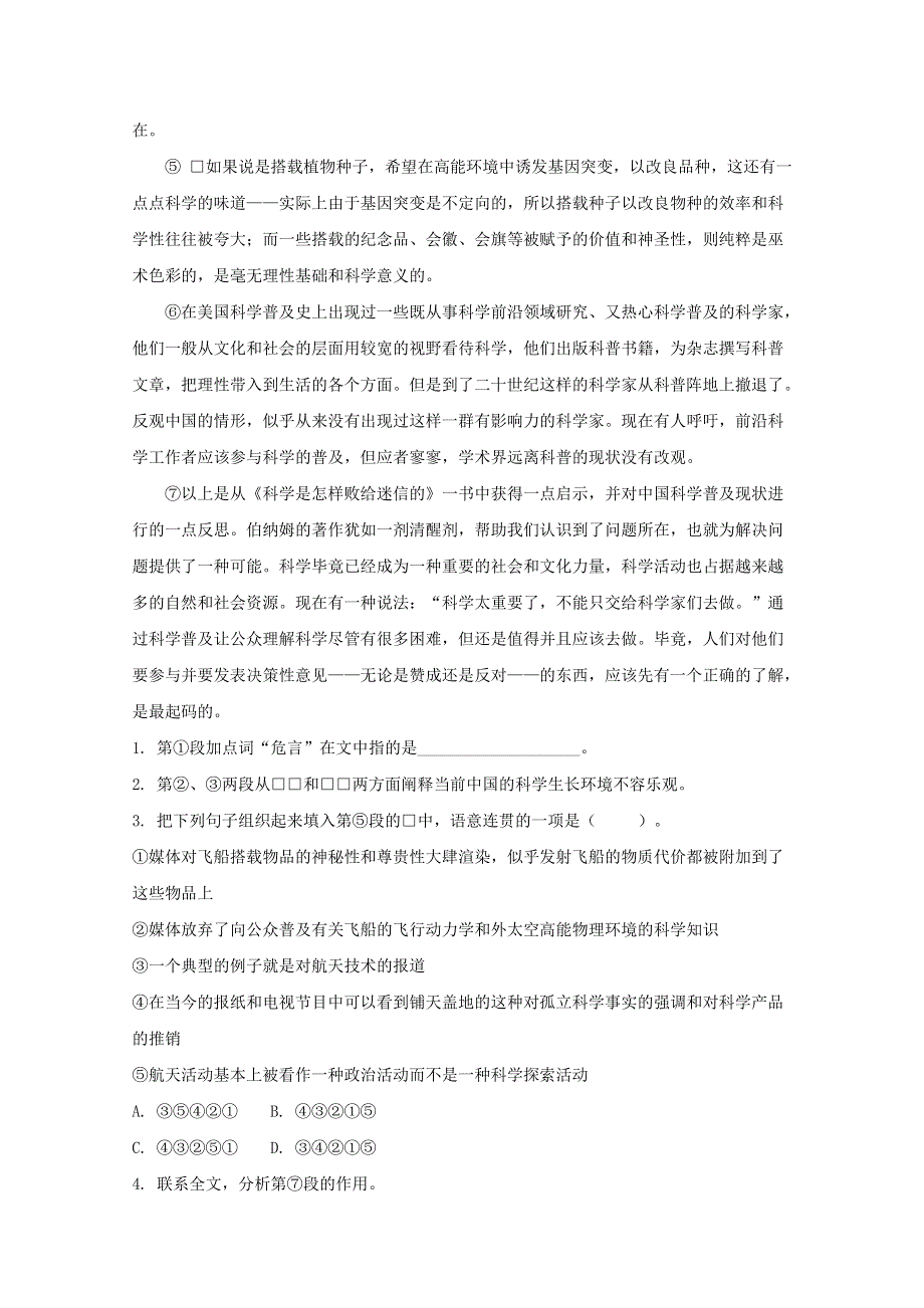 上海市上海中学2019届高三语文9月考试试题（含解析）.doc_第2页