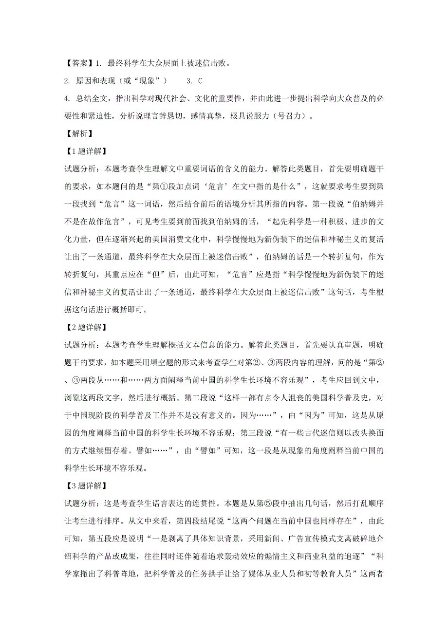 上海市上海中学2019届高三语文9月考试试题（含解析）.doc_第3页