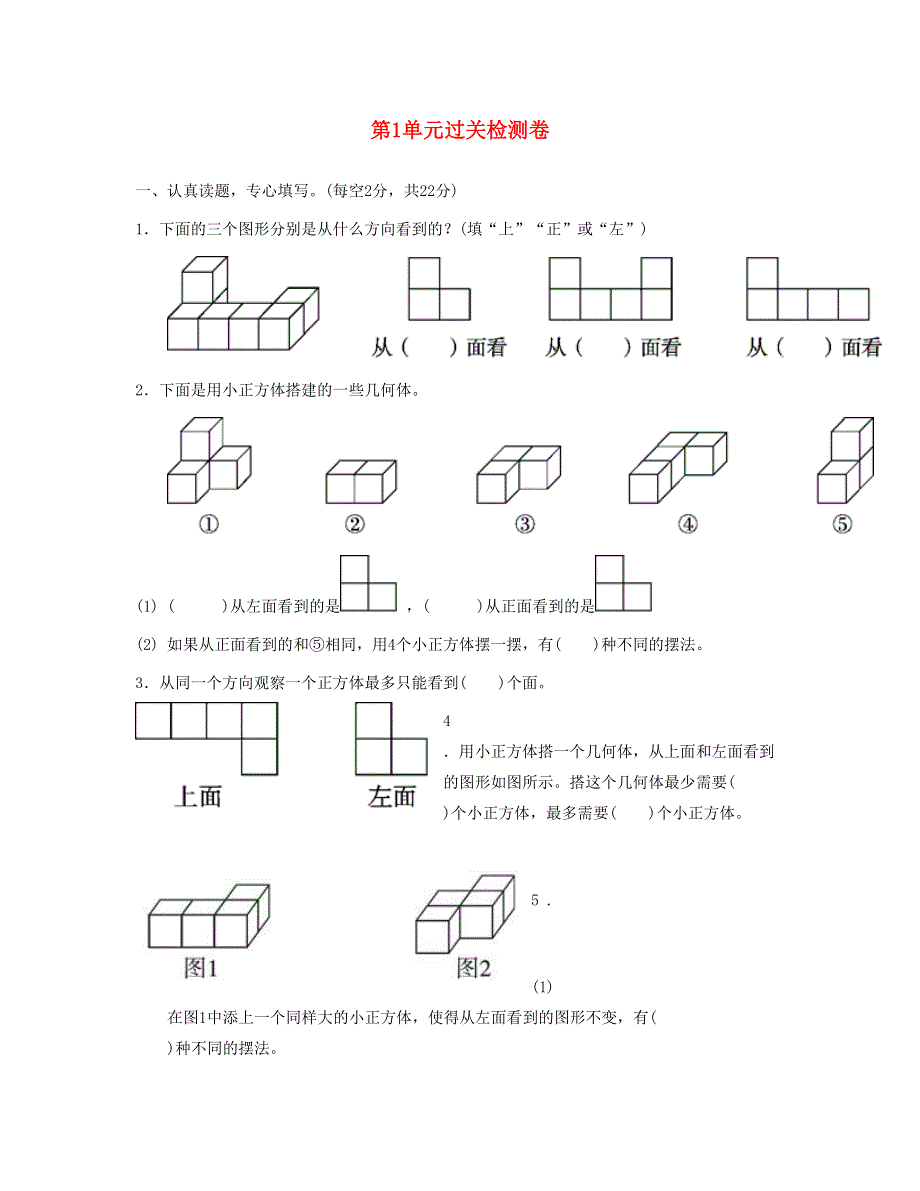 五年级数学下册 第1单元过关检测卷 新人教版.doc_第1页