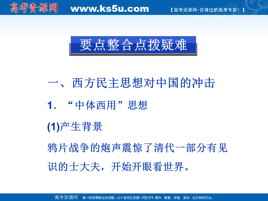 2013届高三历史二轮复习课件：近代中国的民主思想和反对专制的斗争.ppt_第2页