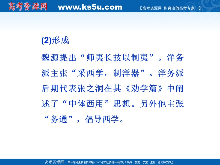 2013届高三历史二轮复习课件：近代中国的民主思想和反对专制的斗争.ppt_第3页