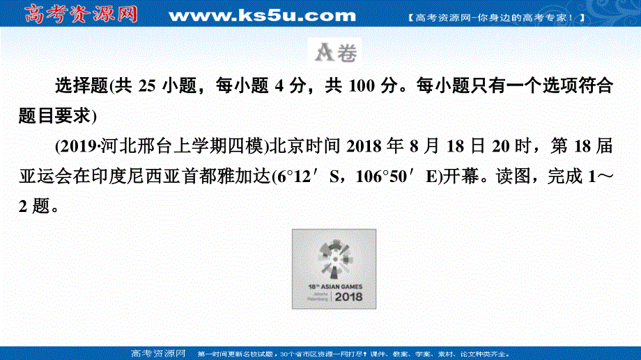 2020届高考地理大二轮刷题首选卷课件：第一篇 专题一 地球及其运动.ppt_第2页