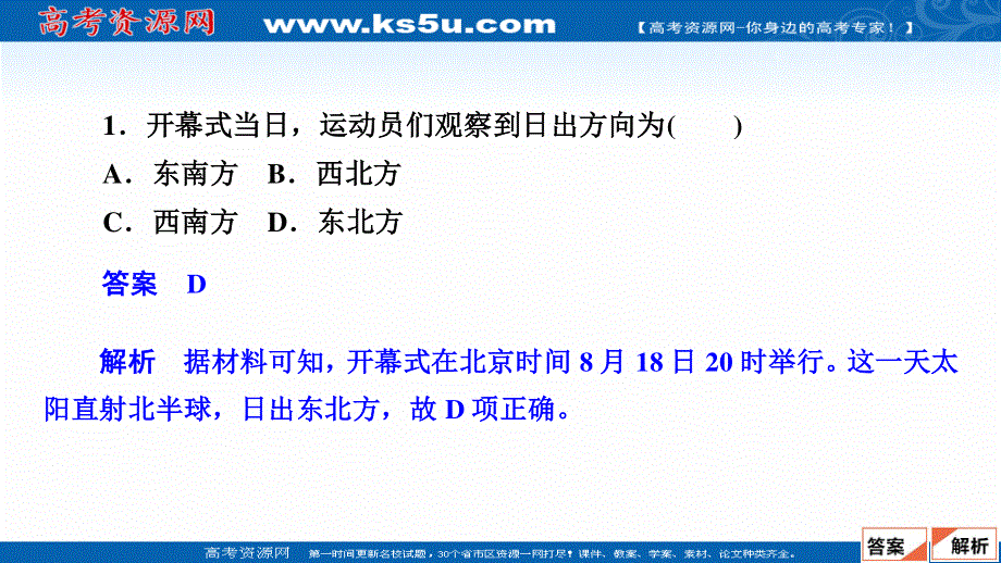 2020届高考地理大二轮刷题首选卷课件：第一篇 专题一 地球及其运动.ppt_第3页