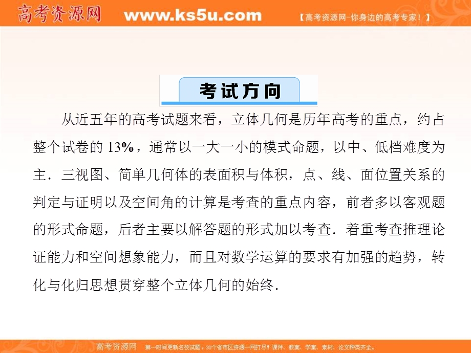 2018届高考数学（文）大一轮复习讲义课件：专题四 高考解答题鉴赏——立体几何 专题4 .ppt_第3页