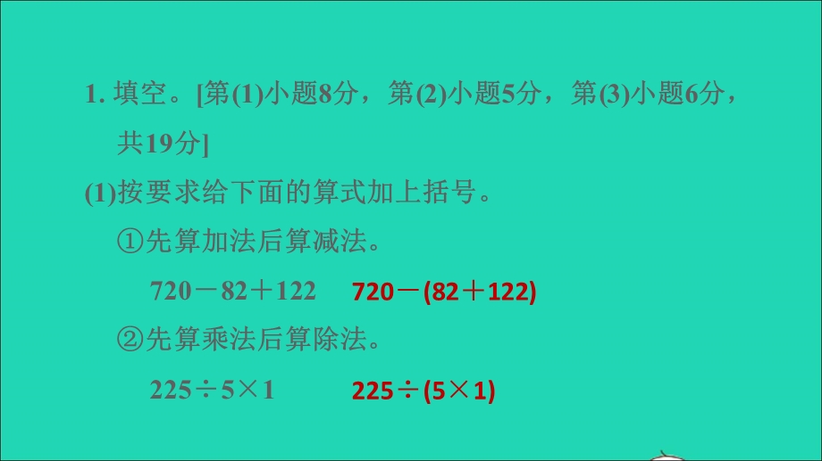 2022三年级数学下册 第4单元 混合运算阶段小达标(5)课件 苏教版.ppt_第3页