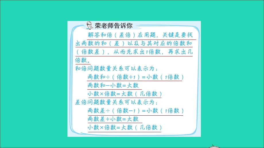 2022三年级数学下册 第4单元 两位数乘两位数第1招 巧解和倍、差倍问题课件 新人教版.ppt_第2页