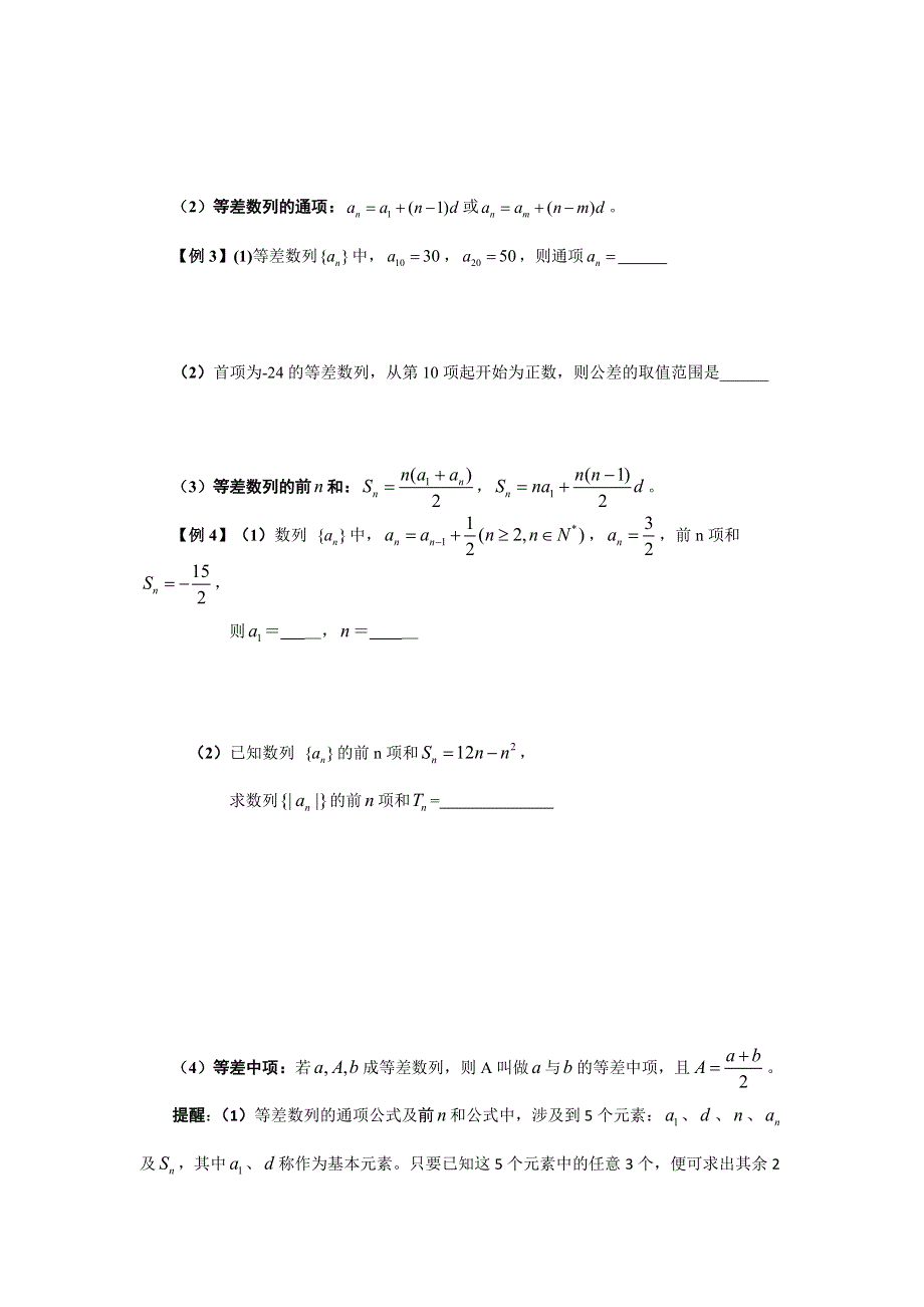 上海市上海中学2016-2017学年高一数学上册专题汇编（实验班专用）专题5：数 列 WORD版缺答案.doc_第2页