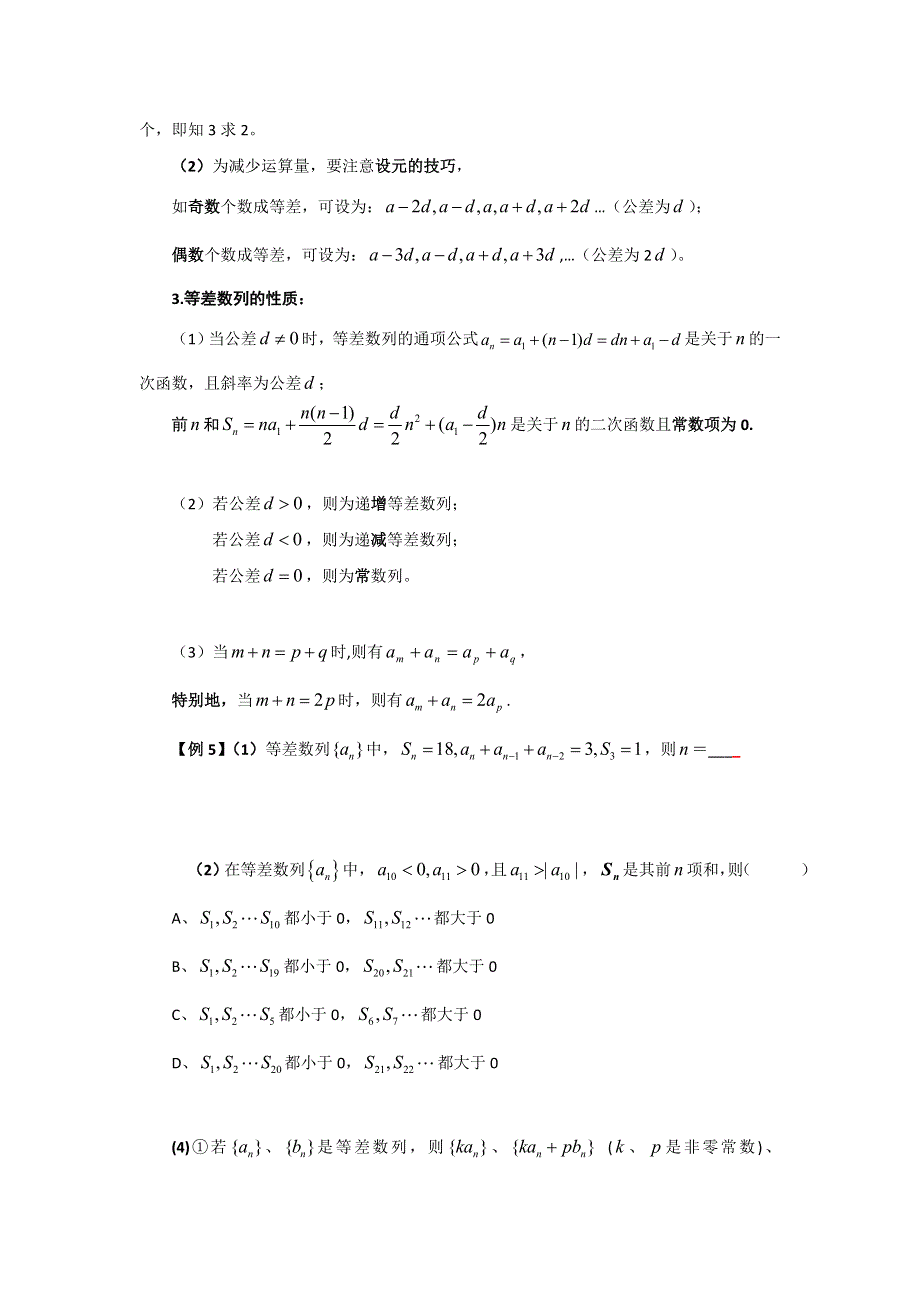 上海市上海中学2016-2017学年高一数学上册专题汇编（实验班专用）专题5：数 列 WORD版缺答案.doc_第3页