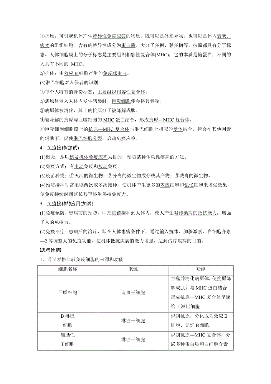 2018版浙江省高考生物《选考总复习》配套文档：第7单元 第28讲 免疫系统与免疫功能 WORD版含解析.docx_第2页