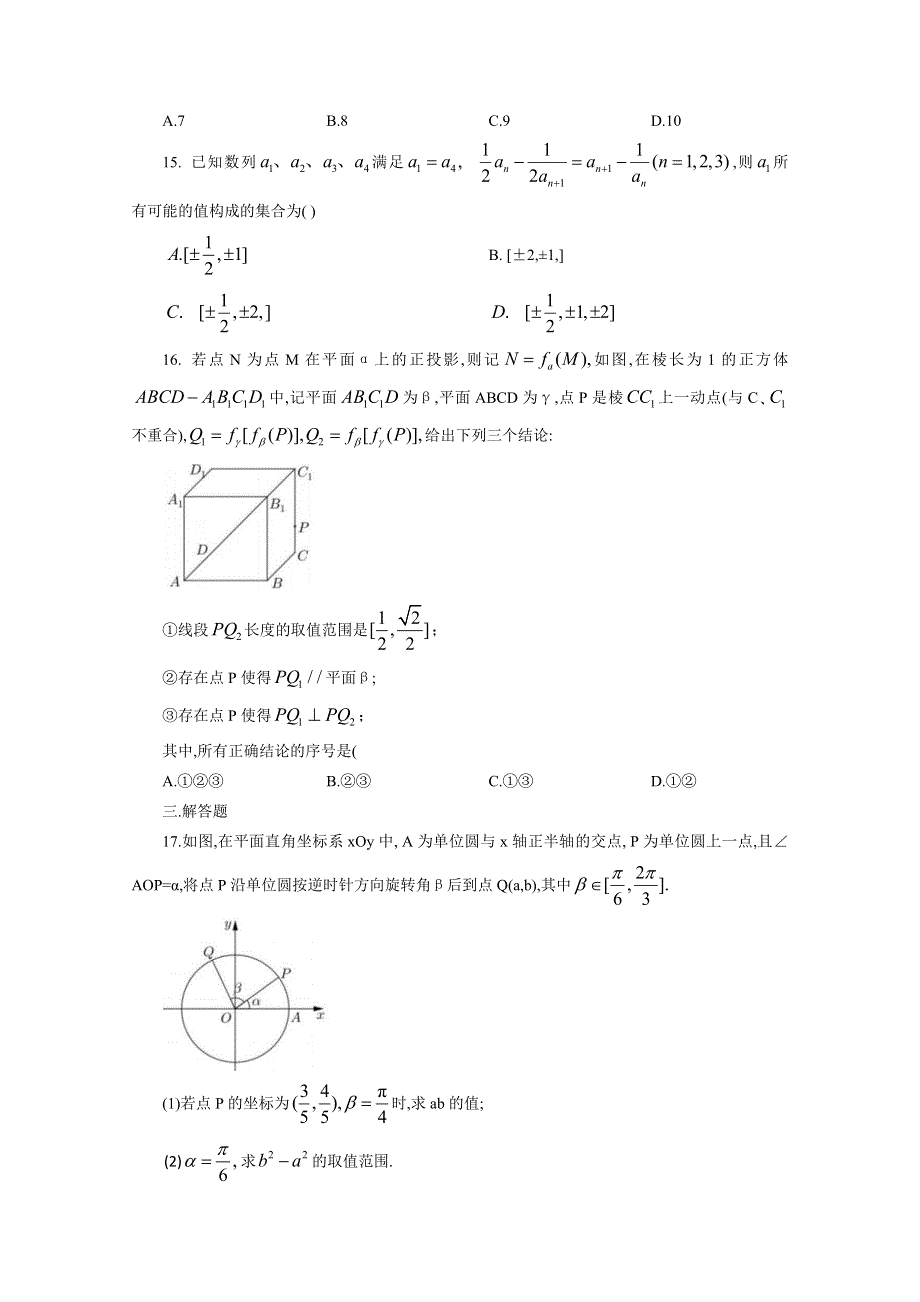 上海市上海中学2020届高三下学期数学综合练习卷5 WORD版含答案.doc_第2页