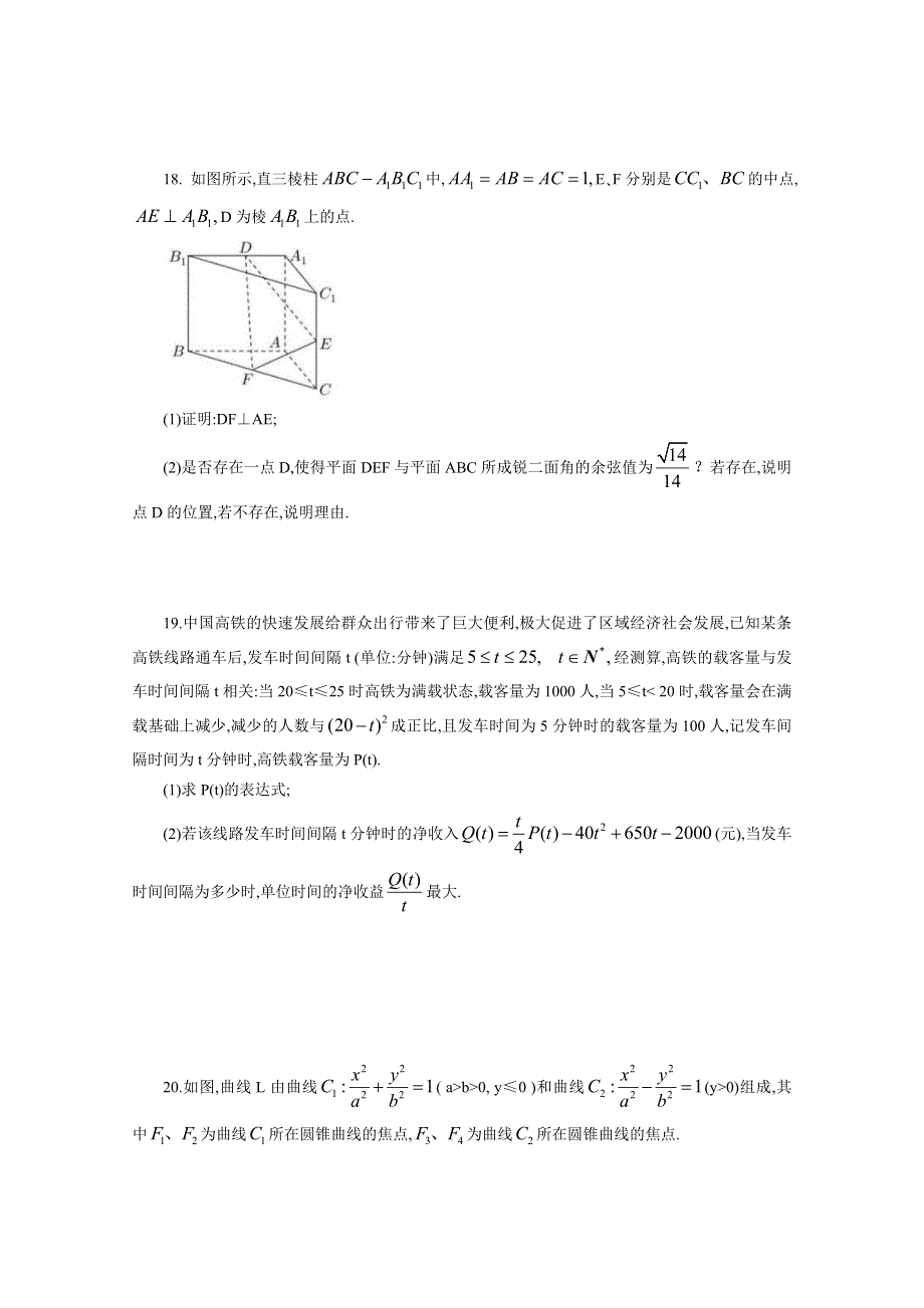 上海市上海中学2020届高三下学期数学综合练习卷5 WORD版含答案.doc_第3页