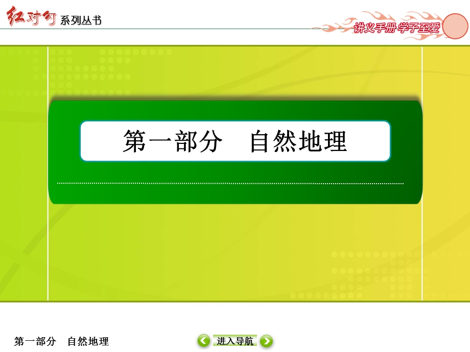 2016届高三地理一轮复习课件 专题6　地球的公转运动-3 .ppt_第1页