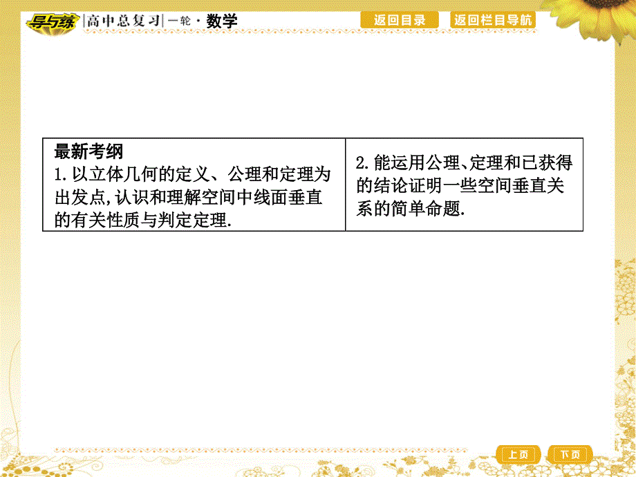 2017届高三理科数学（重点班）一轮复习课件：第八篇第5节　直线、平面垂直的判定与性质 .ppt_第2页