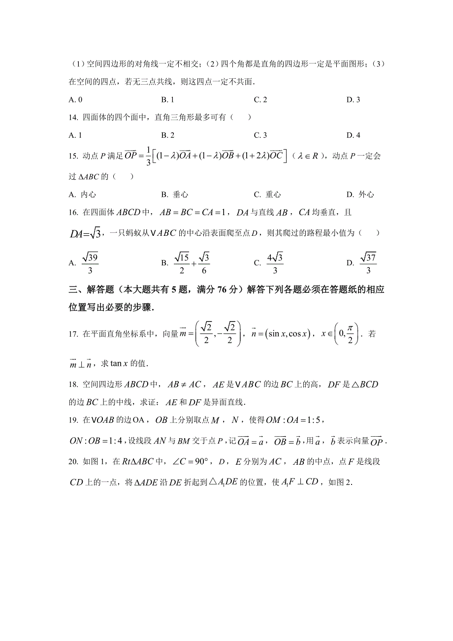 上海市上海中学2020-2021学年高一下学期期末考试数学试题 WORD版含答案.doc_第2页