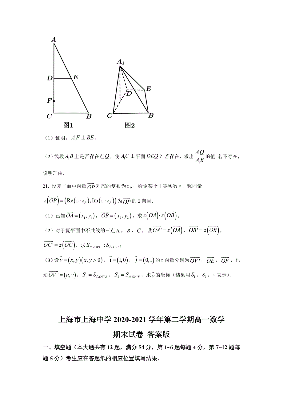 上海市上海中学2020-2021学年高一下学期期末考试数学试题 WORD版含答案.doc_第3页