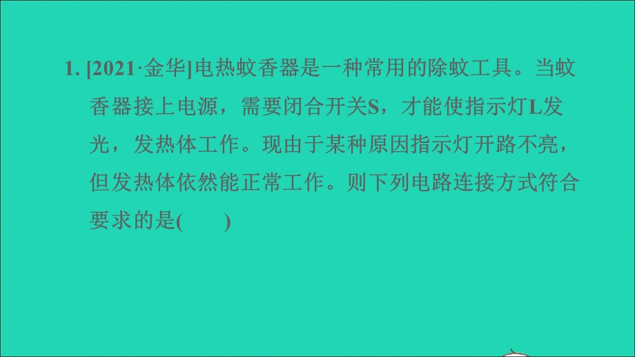 2022九年级物理上册 期末提分练案 第2讲 电学基础复习第2课时 设计训练 电路设计问题考查的常见类型习题课件 （新版）教科版.ppt_第3页